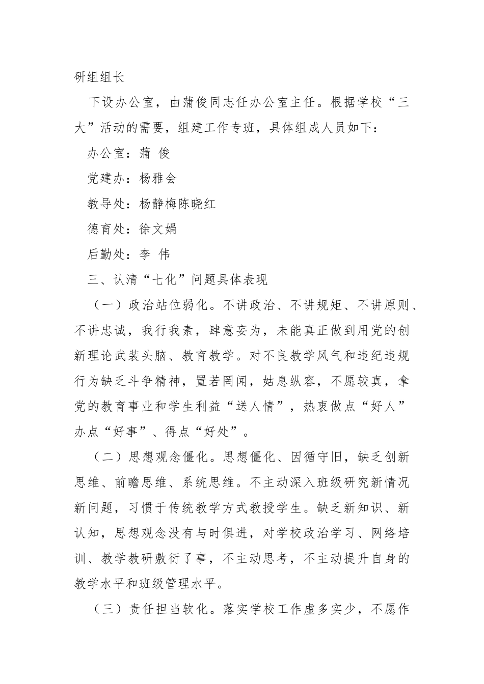 学校“思想大解放、作风大整顿、工作大落实”活动实施方案.docx_第2页