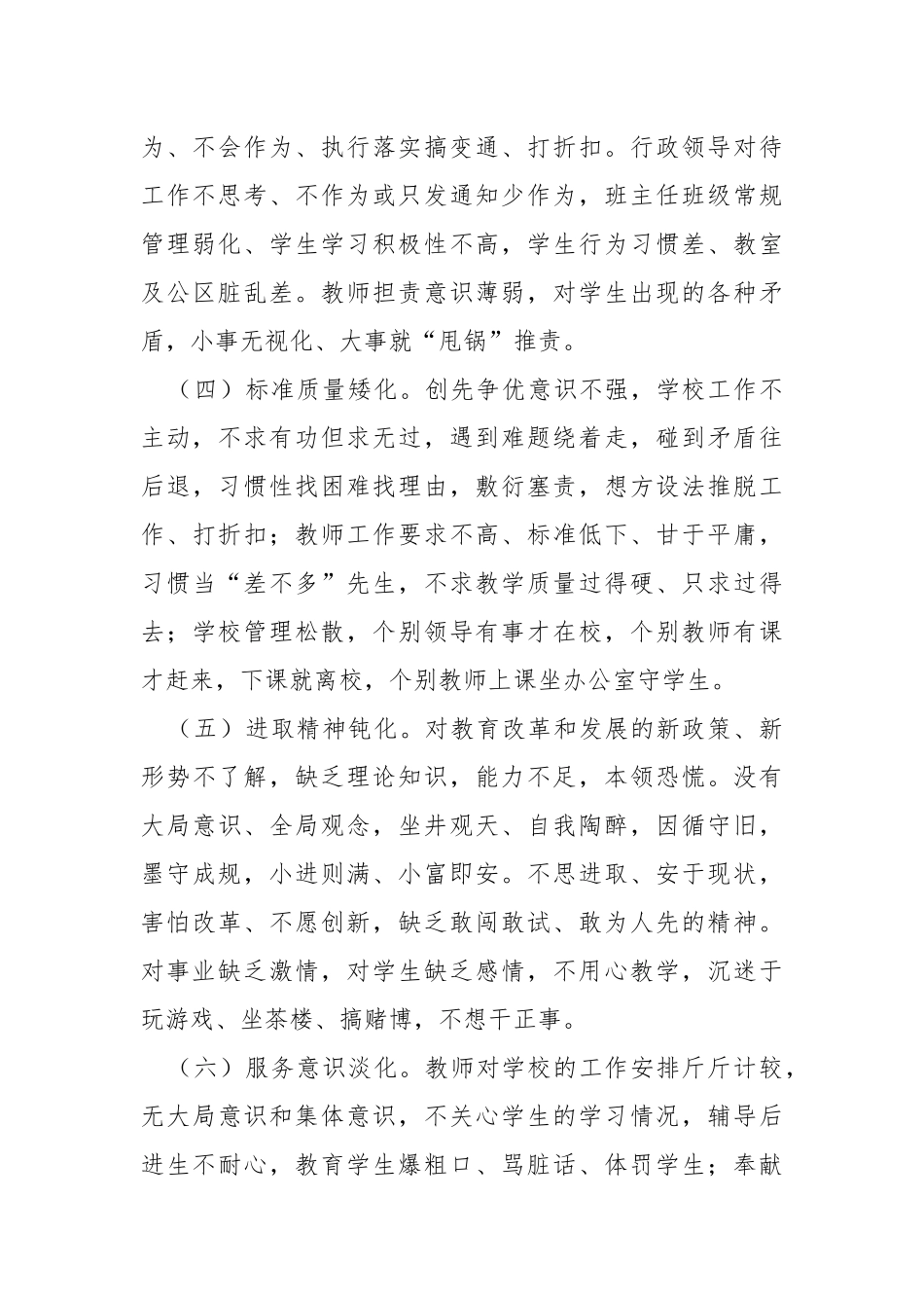 学校“思想大解放、作风大整顿、工作大落实”活动实施方案.docx_第3页