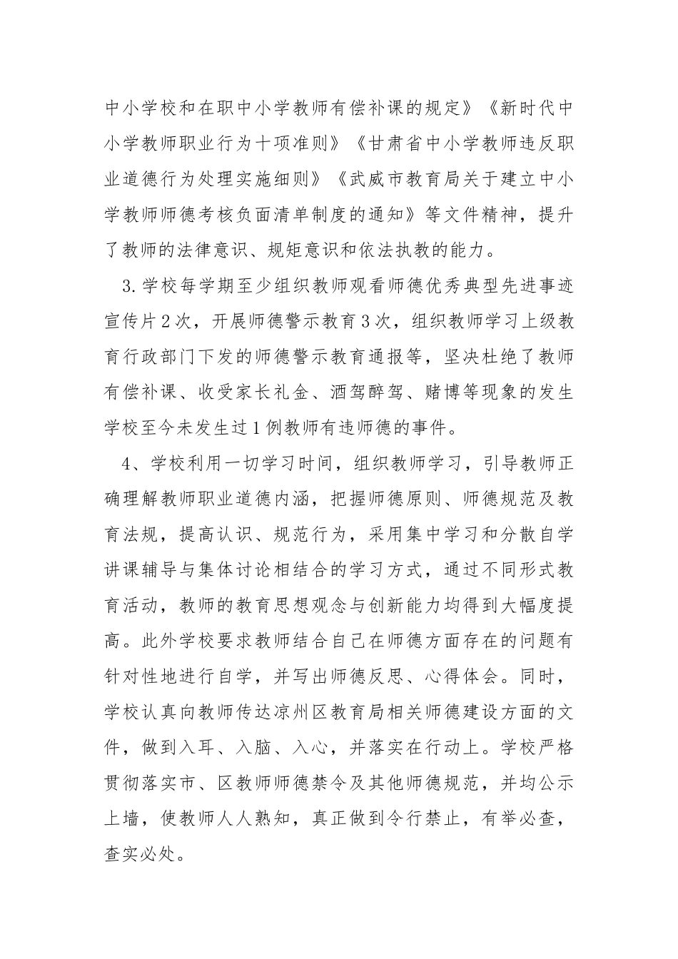 学校师德专题教育工作汇报.docx_第2页