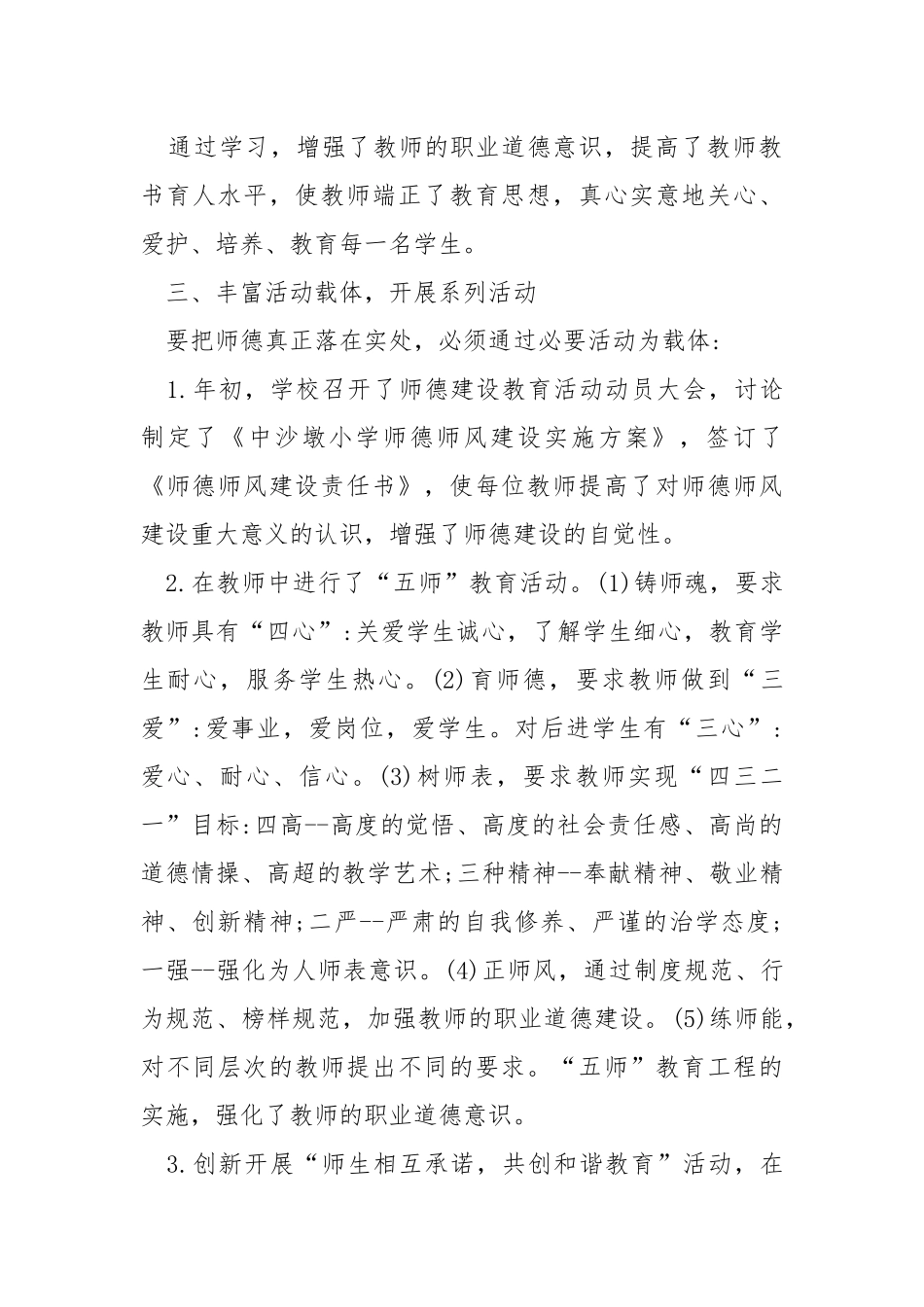 学校师德专题教育工作汇报.docx_第3页