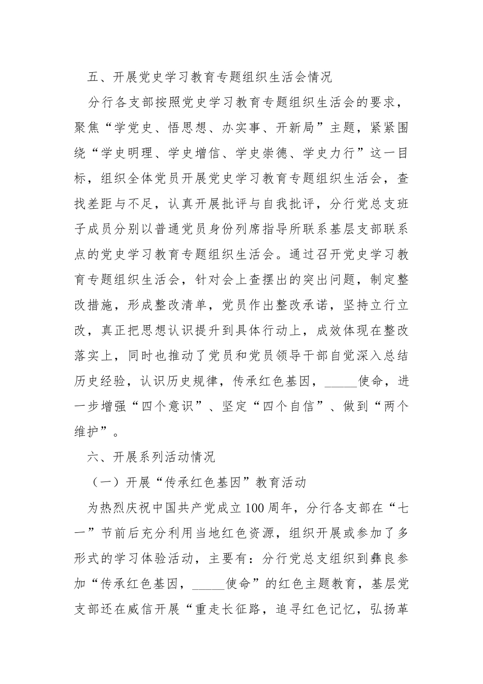 银行关于党史学习教育的工作情况报告.docx_第3页