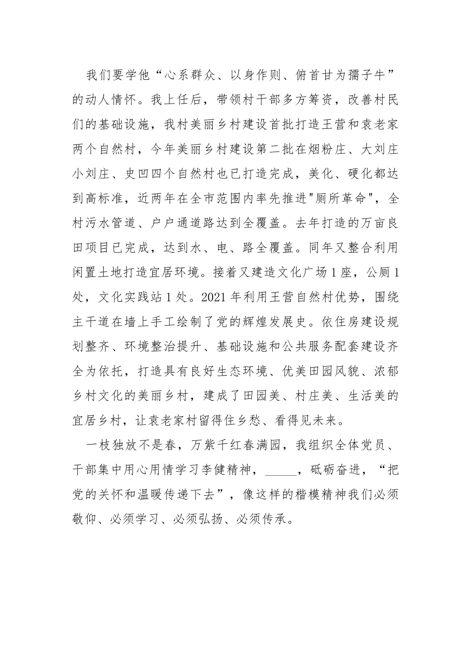 学新“桐柏英雄”李健书记先进事迹心得体会.docx_第3页