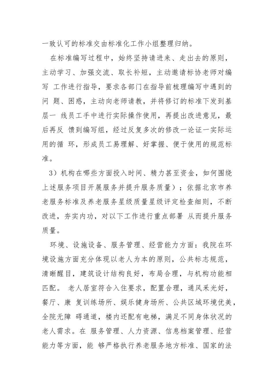 养老服务机构自我评价报告.docx_第2页