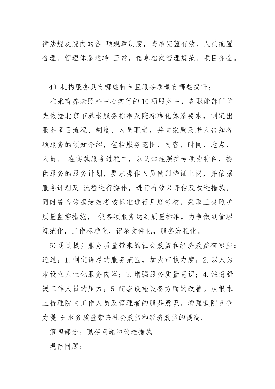 养老服务机构自我评价报告.docx_第3页