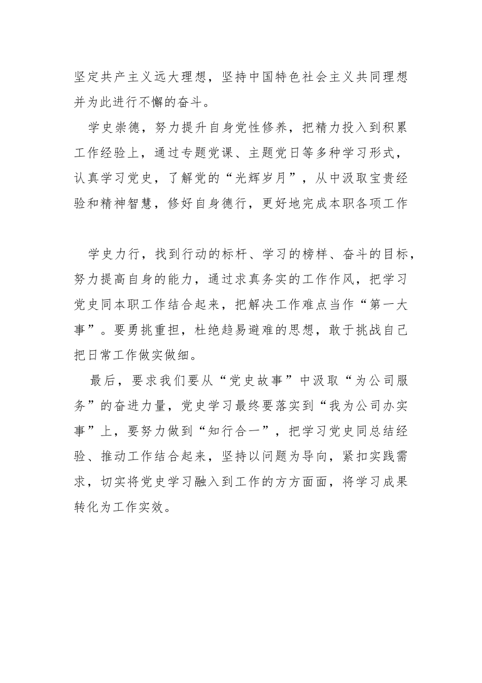 以史为鉴服务于本职工作.docx_第2页