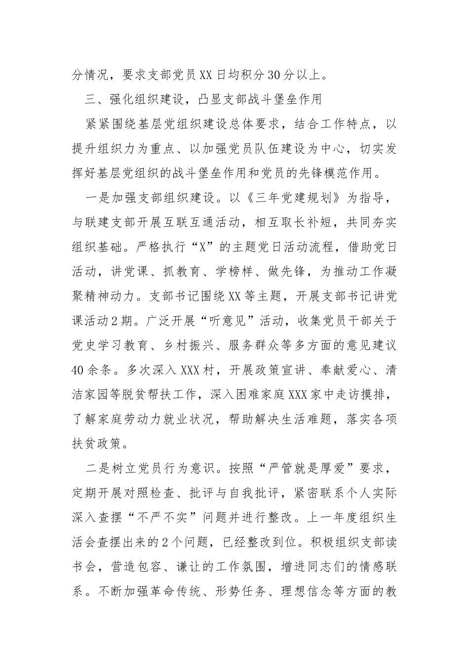 党支部书记2021年述职报告.docx_第3页