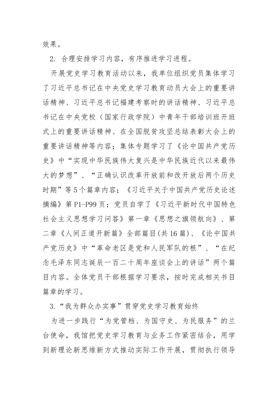 档案馆党史学习教育进展情况阶段总结.docx_第3页