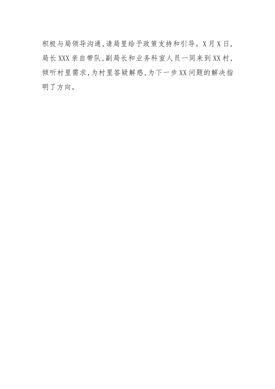 第一书记驻村工作情况报告.docx_第3页