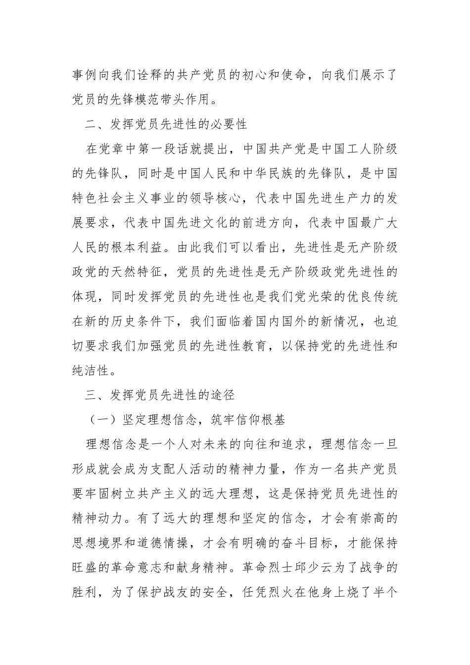 发挥党员先进性 立足岗位勇担当.docx_第2页