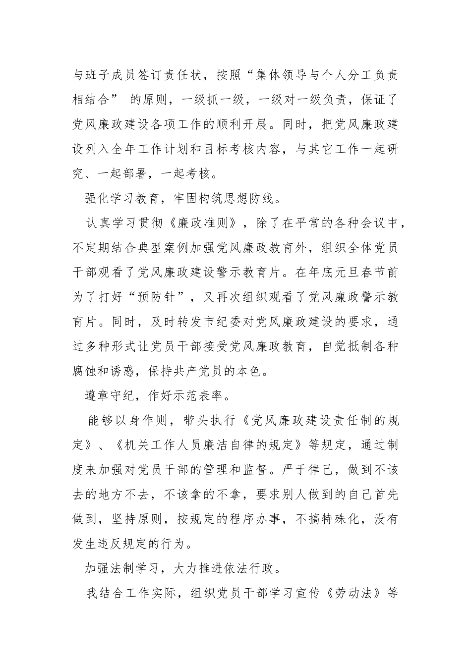 党支部书记述职报告（通用篇）.docx_第2页