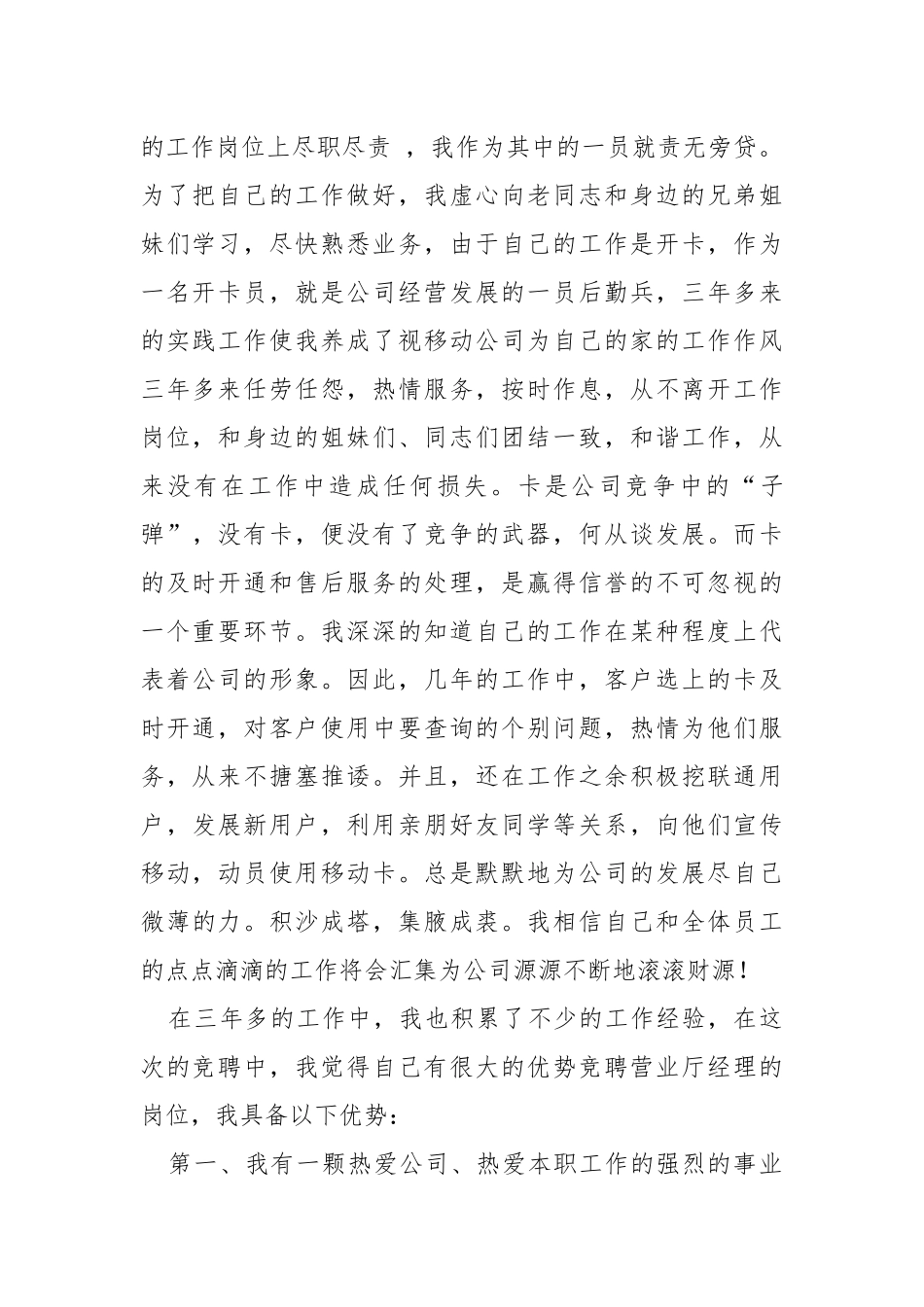 公司营销经理竞聘演讲报告.docx_第2页