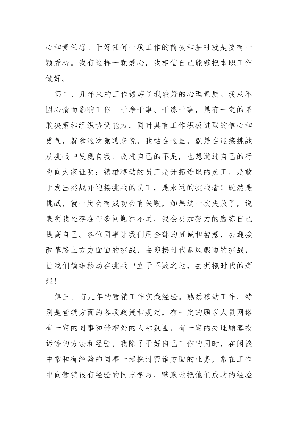 公司营销经理竞聘演讲报告.docx_第3页
