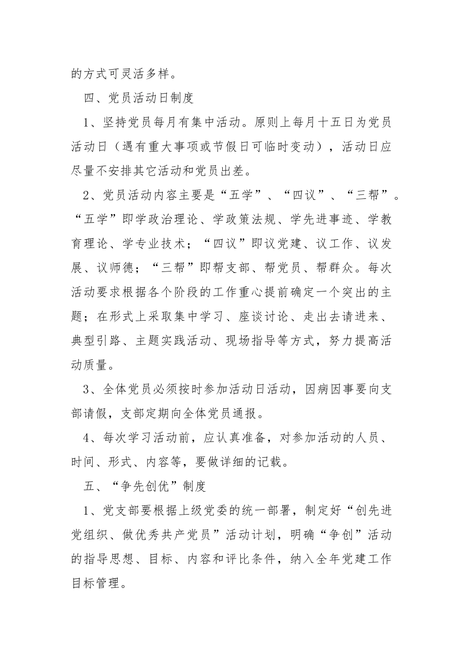 党支部组织建设制度.docx_第3页
