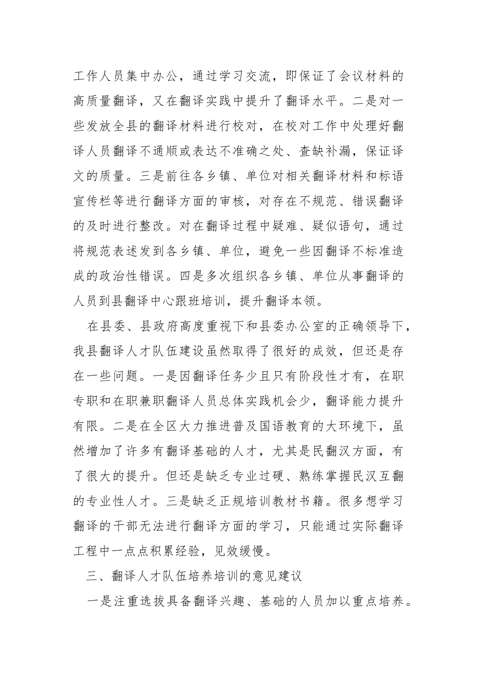 翻译人才队伍情况调研报告.docx_第2页