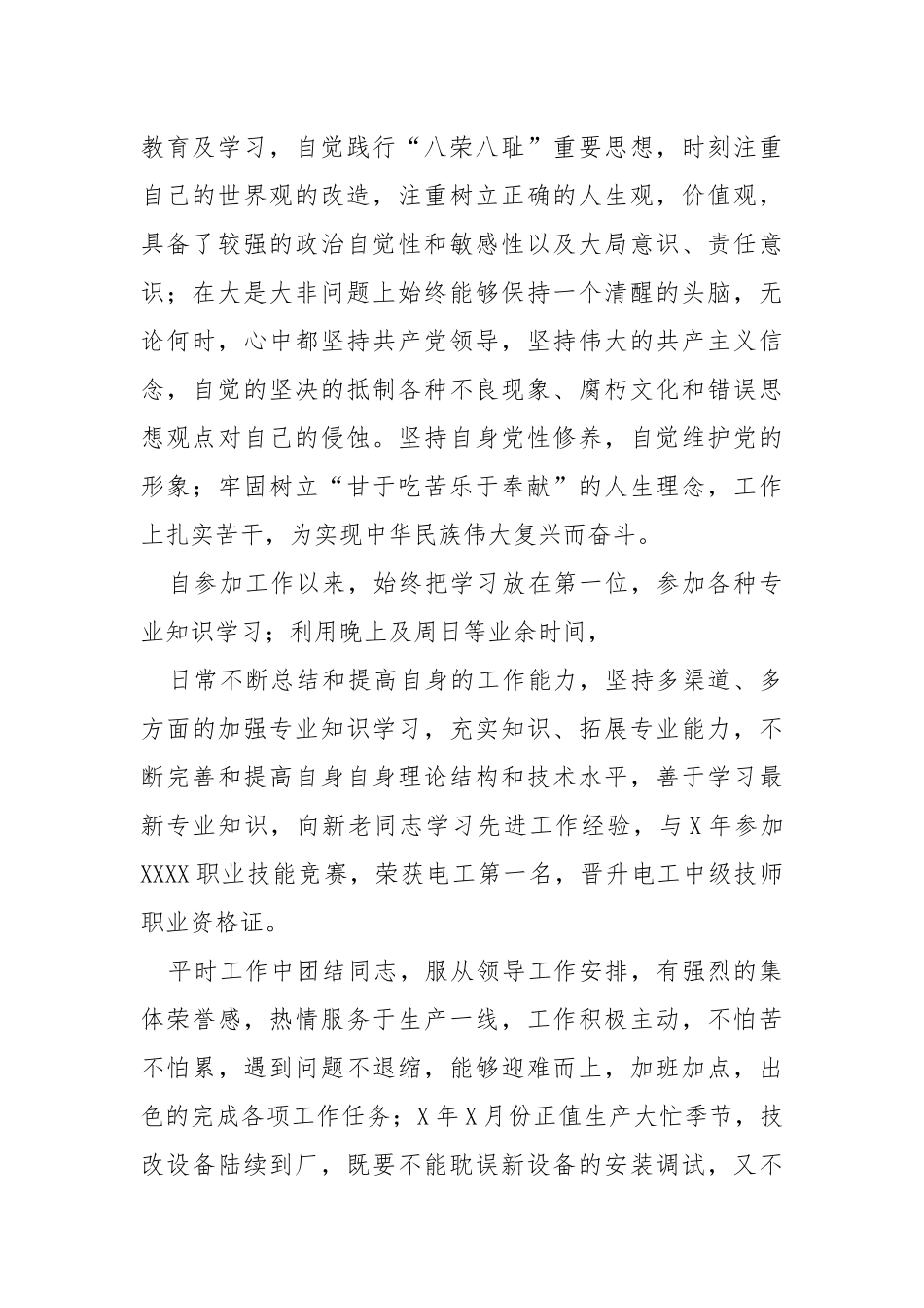 个人思想和工作小结.docx_第2页