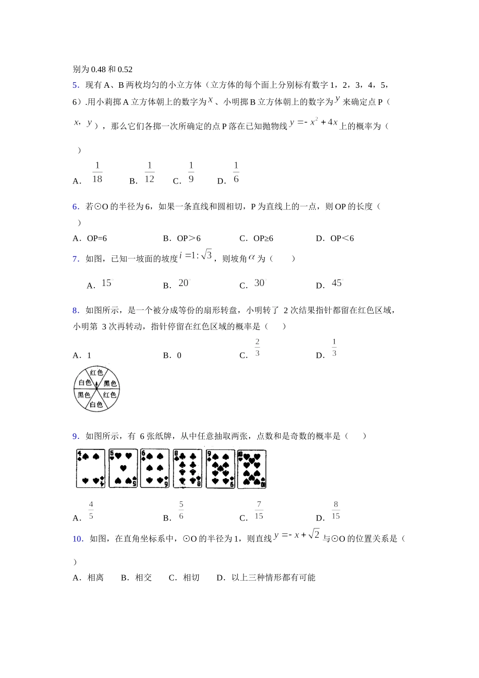 2021-2022学年度九年级数学下册模拟测试卷 (10039).docx_第2页
