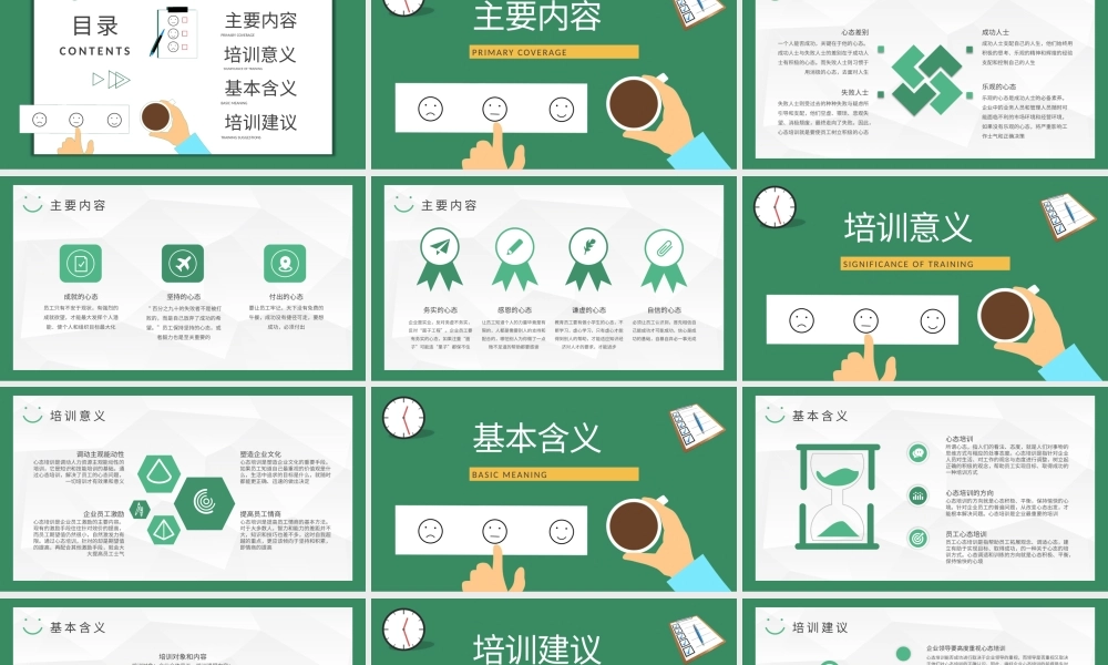 团队精神培训工作汇报员工职业心态培训心得PPT模板.pptx