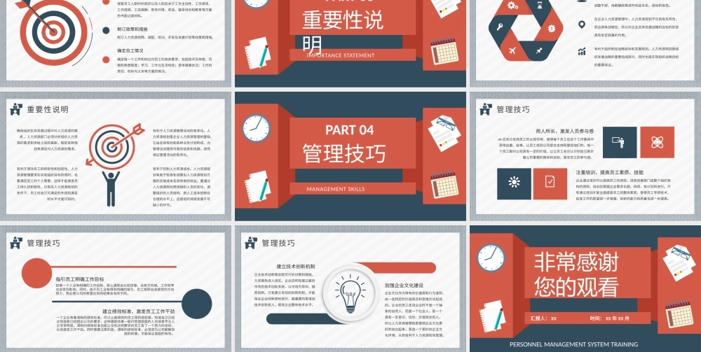 人力资源部工作汇报演讲人事管理制度培训计划方案PPT模板.pptx