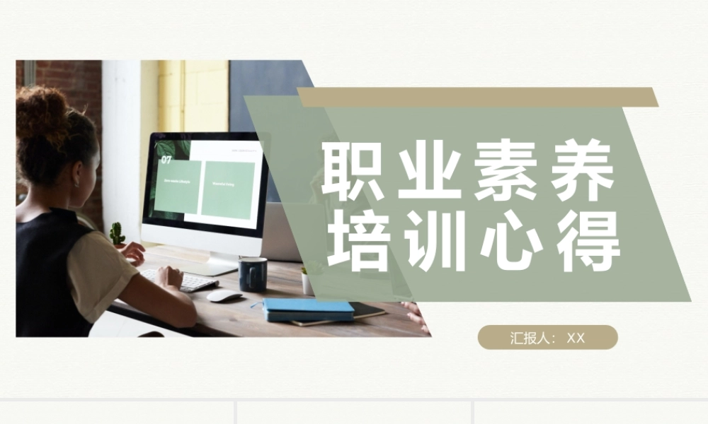 企业员工个人职业道德规范职业素养知识培训心得PPT模板.pptx