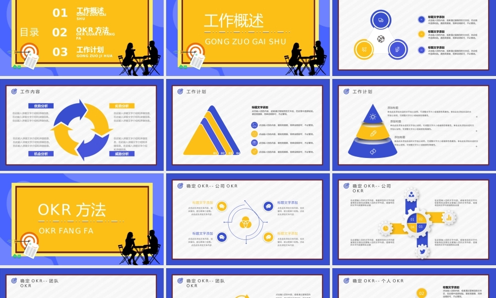 公司员工工作方法个人OKR目标制定培训协作学习讲座PPT模板.pptx