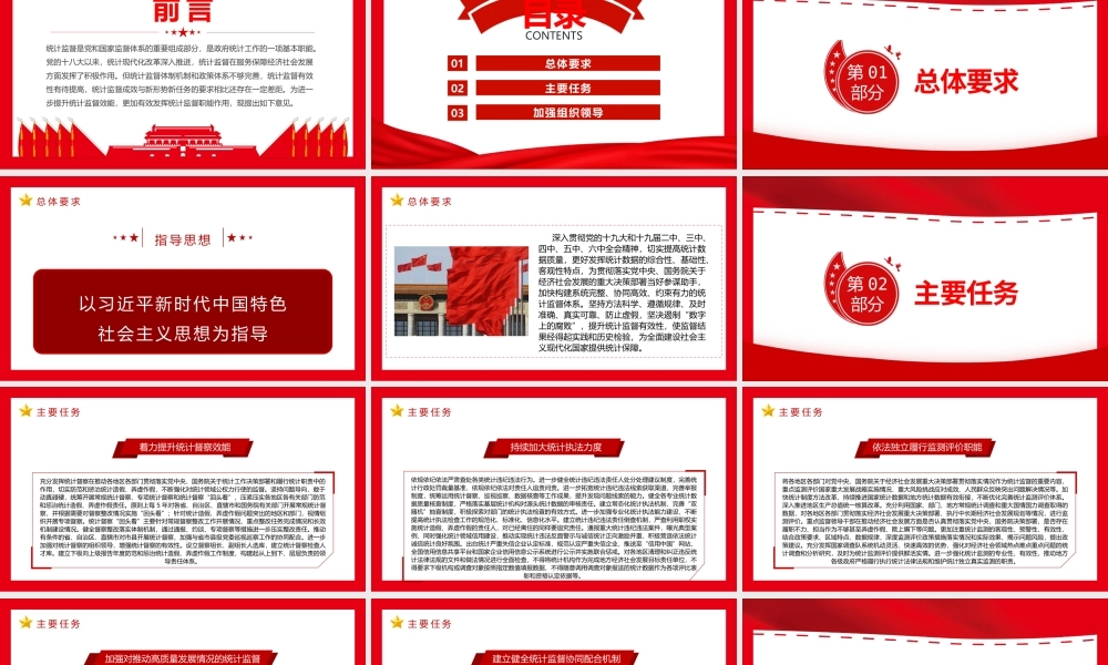 关于更加有效发挥统计监督只能作用的意见PPT课件（带内容）.pptx