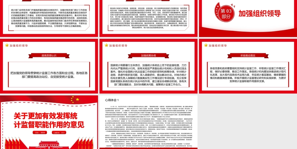 关于更加有效发挥统计监督只能作用的意见PPT课件（带内容）.pptx