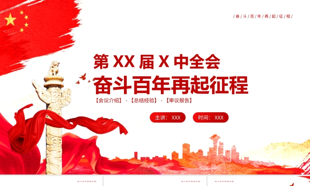 学习百年奋斗的重大成就和历史经验.pptx