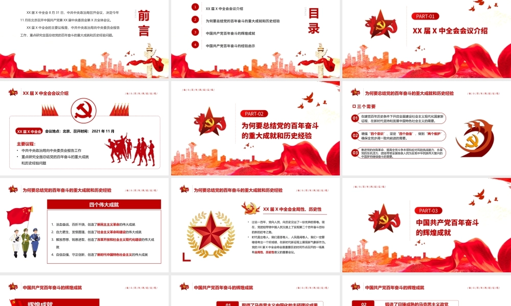 学习百年奋斗的重大成就和历史经验.pptx