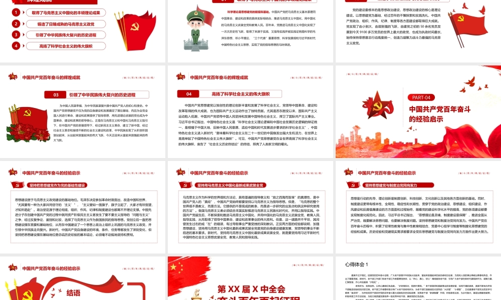学习百年奋斗的重大成就和历史经验.pptx