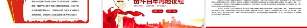 学习百年奋斗的重大成就和历史经验.pptx