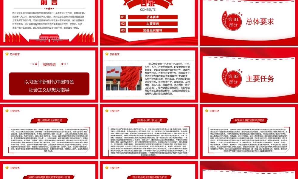 关于更加有效发挥统计监督只能作用的意见PPT课件（带内容）.ppt