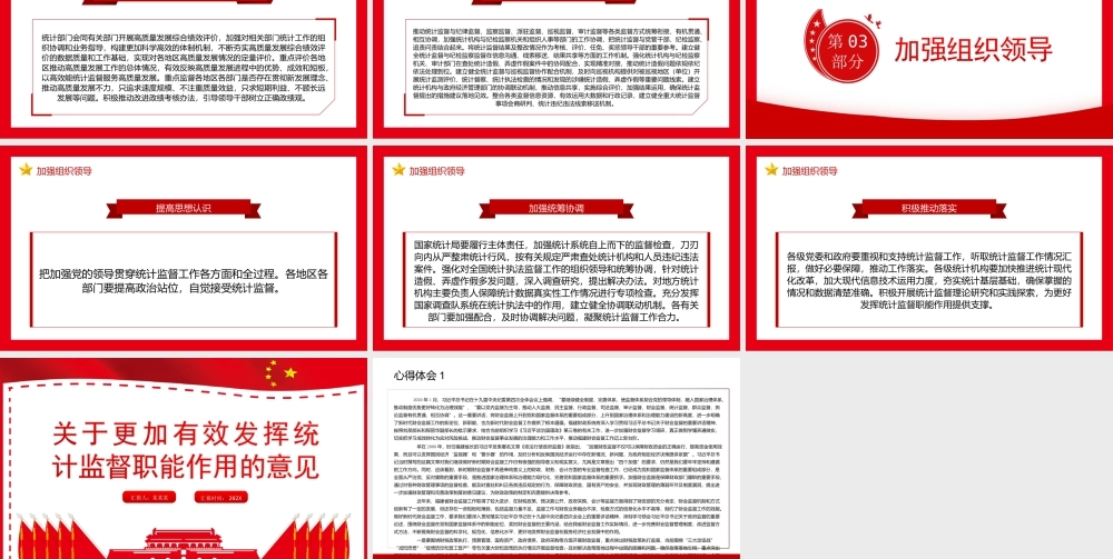 关于更加有效发挥统计监督只能作用的意见PPT课件（带内容）.ppt