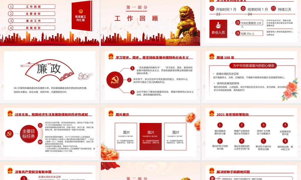 党支部年终工作汇报次年工作总结PPT课件（带内容）.ppt
