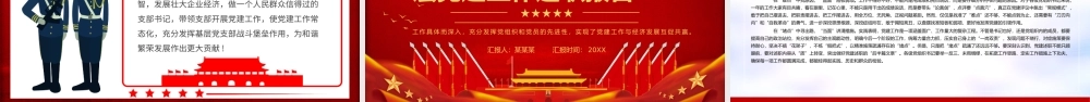 公司党支部书记抓基层党建工作述职报告PPT课件（带内容）.pptx