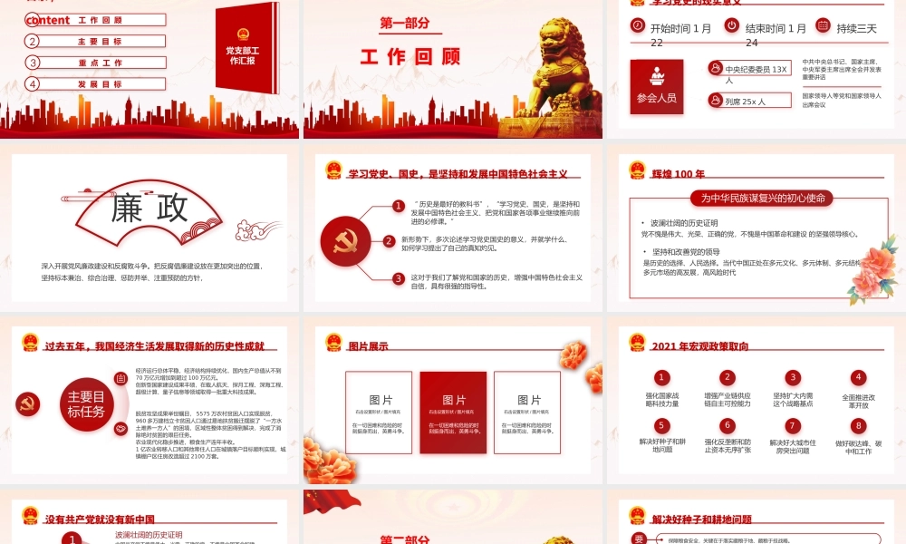 党支部年终工作汇报次年工作总结PPT课件（带内容）.pptx