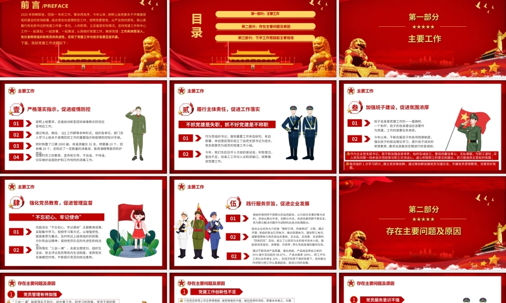 公司党支部书记抓基层党建工作述职报告PPT课件（带内容）.ppt