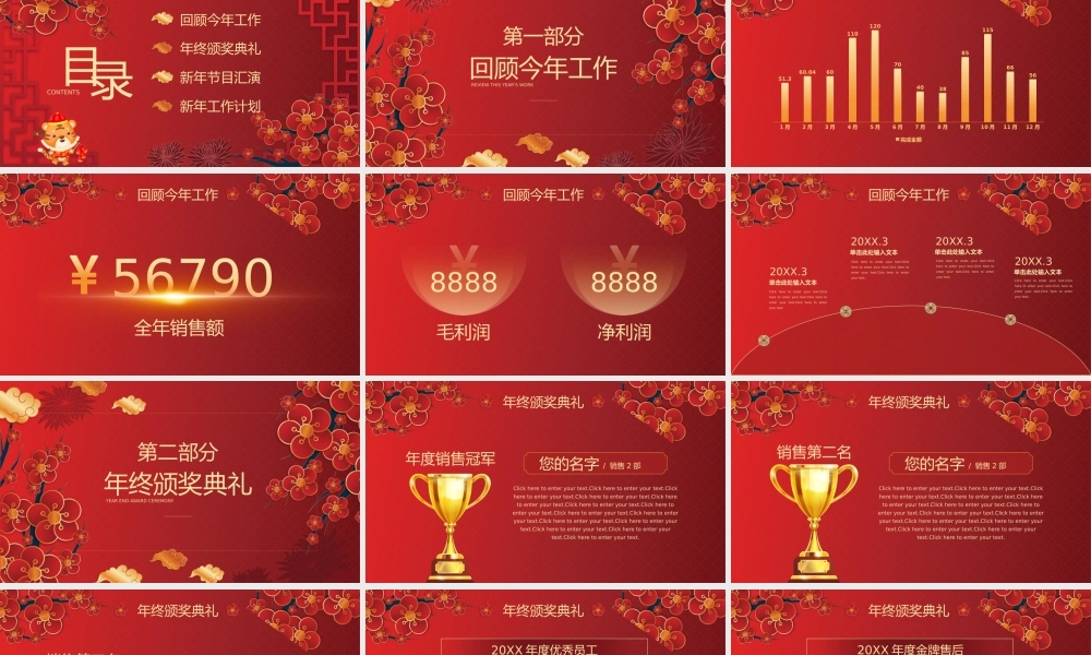 中国风喜庆企业年会PPT模板下载.pptx