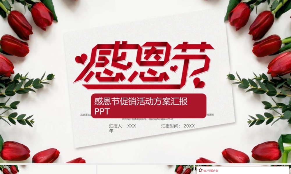 感恩节活动宣传PPT模板下载.pptx