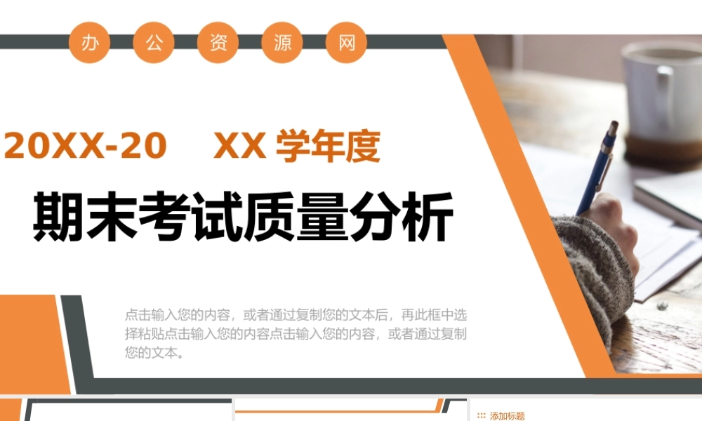 橙色教师期末考试质量分析工作报告PPT模板下载.pptx
