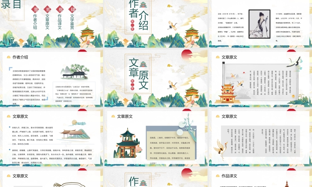 王勃代表作《滕王阁序》作品简介教学课件PPT模板下载.pptx
