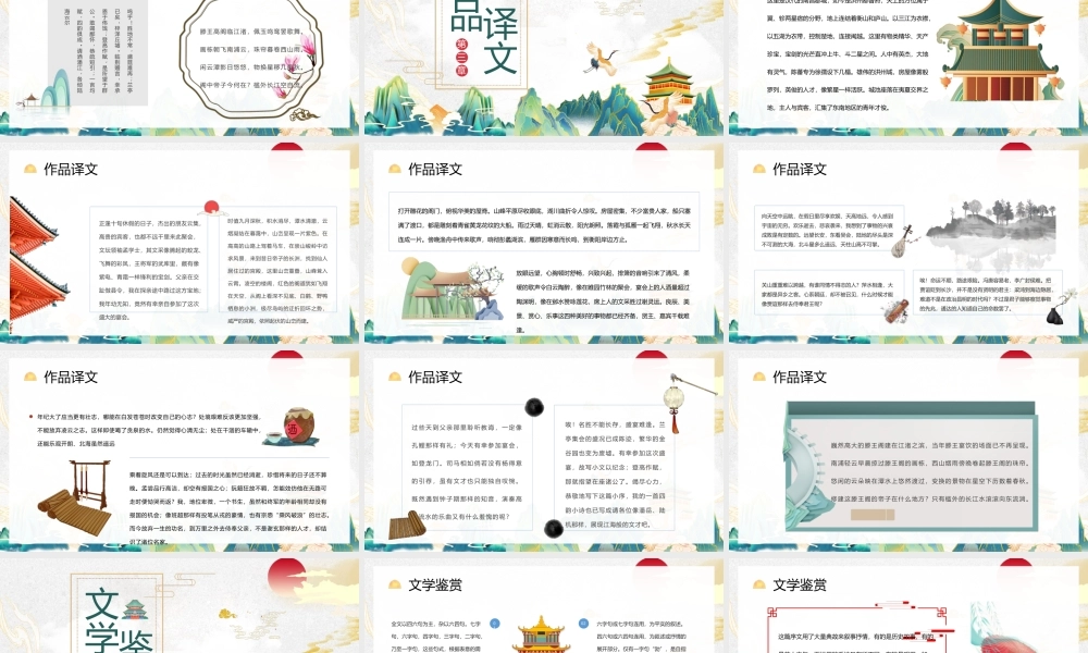 王勃代表作《滕王阁序》作品简介教学课件PPT模板下载.pptx