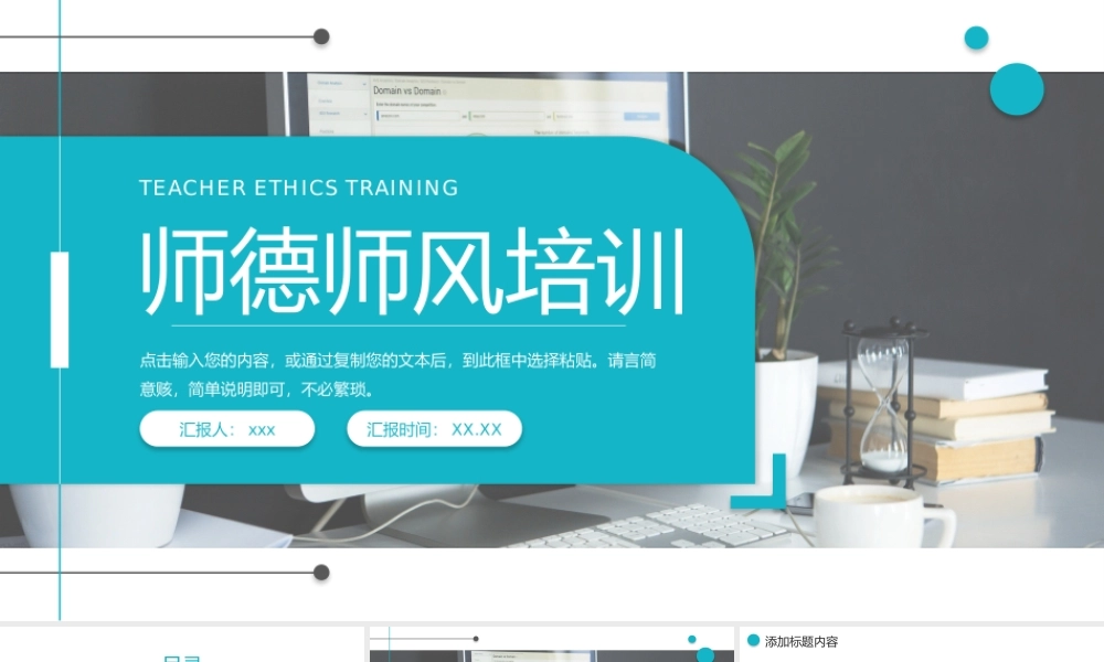 师德师风培训教师教育情况汇报PPT模板下载.pptx