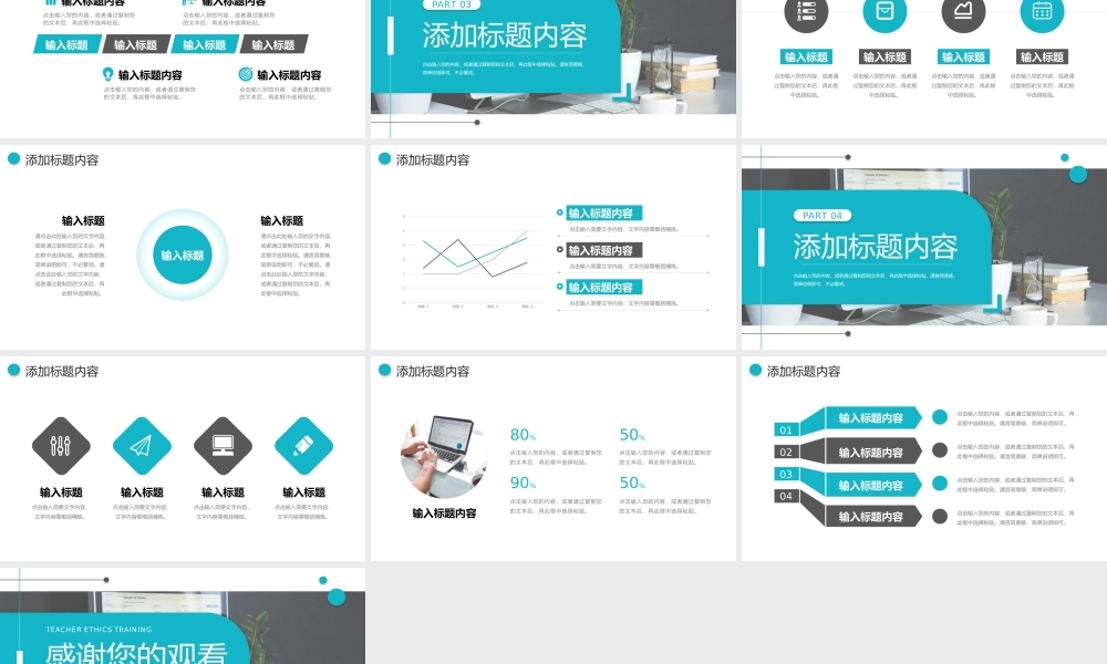 师德师风培训教师教育情况汇报PPT模板下载.pptx