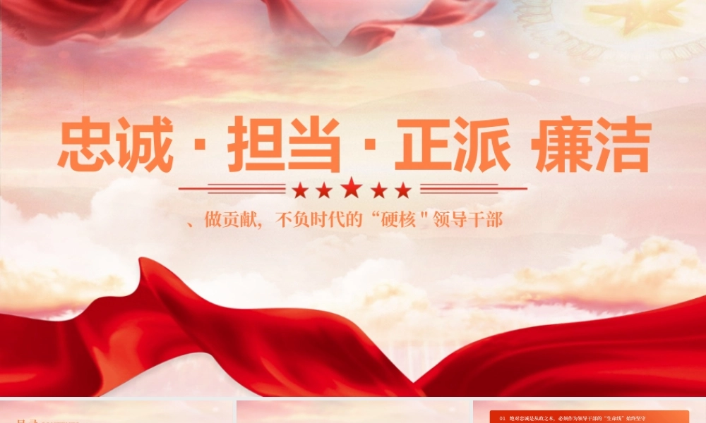 党政党课领导干部廉洁PPT模板下载.pptx