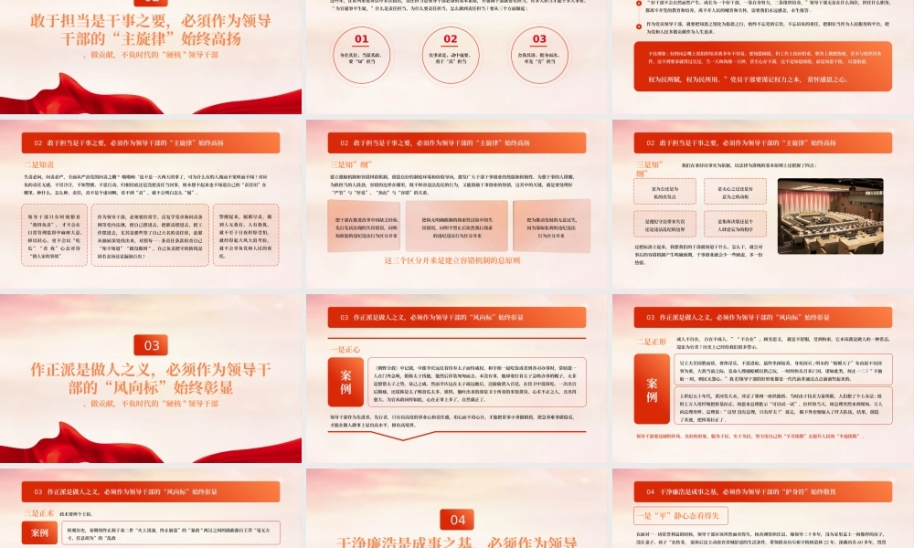 党政党课领导干部廉洁PPT模板下载.pptx