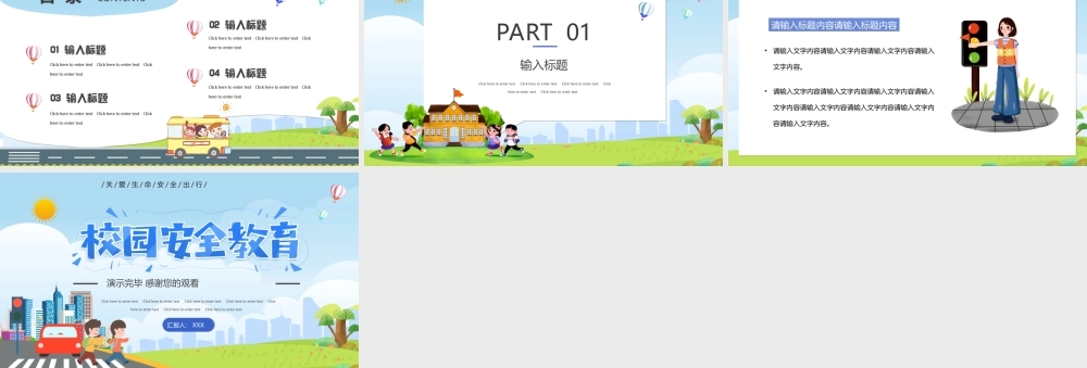交通安全PPT背景模板.ppt