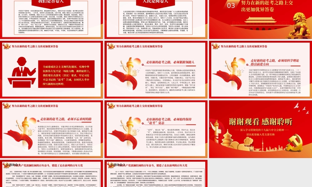 走好实现第二个百年奋斗目标新的赶考之路PPT课件（带内容）.ppt