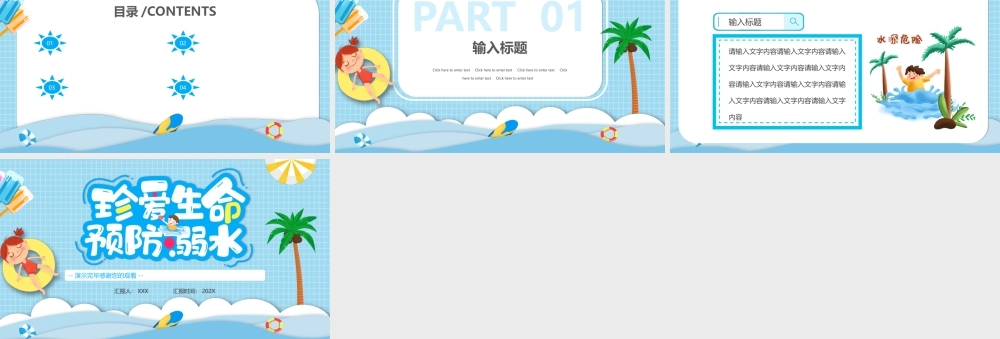 中小学生防溺水PPT背景模板.ppt