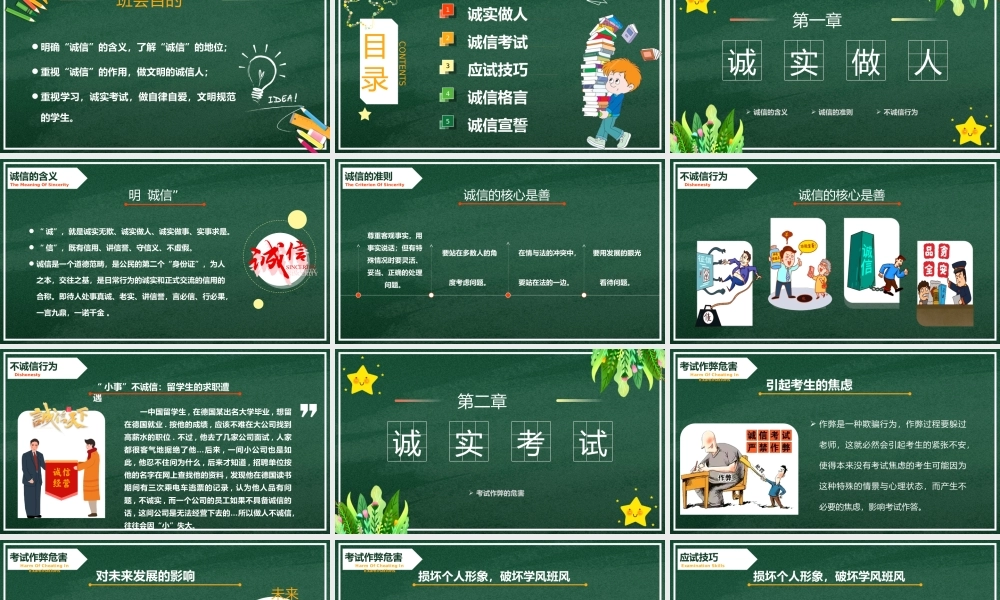 中小学诚信考试主题班会诚信做人诚信考试PPT课件（带内容）.ppt
