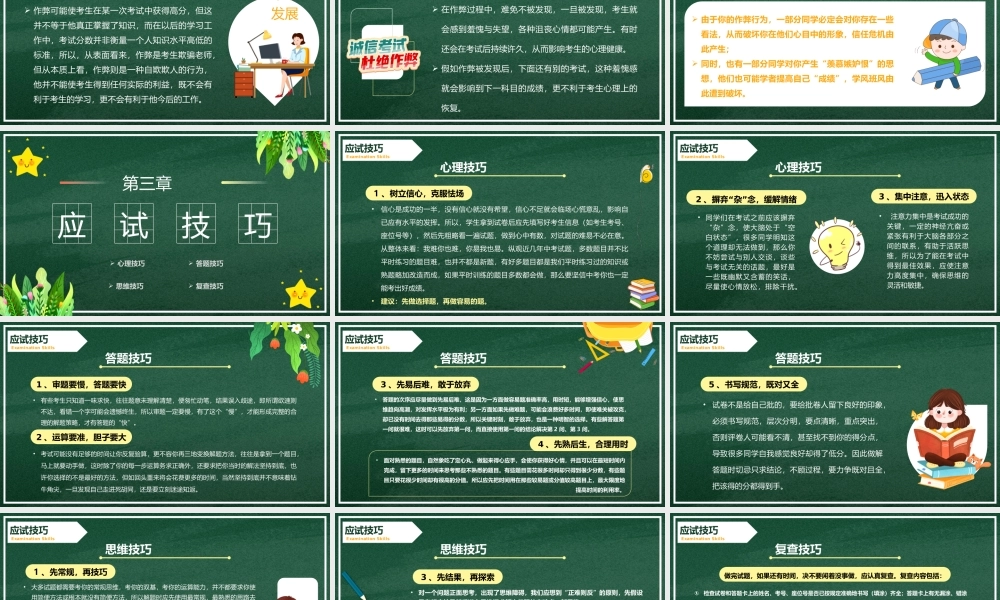 中小学诚信考试主题班会诚信做人诚信考试PPT课件（带内容）.ppt